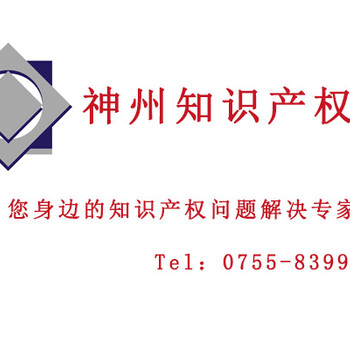 香港商标注册代理速速联系神州知识产权