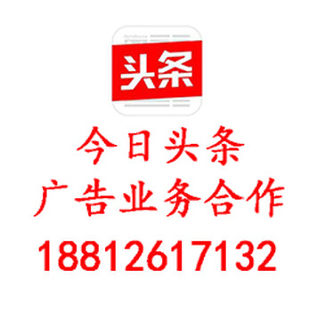 天津今日头条，天津抖音，天津火山视频广告投放