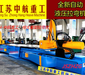 江苏中航重工机床有限公司自主研发生产通用型型材拉弯、冷弯机