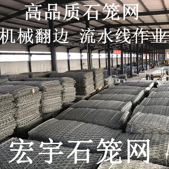 宏宇石籠網(wǎng)生產(chǎn)廠家、機(jī)械收邊做工精美價格合理、可定制各種規(guī)格