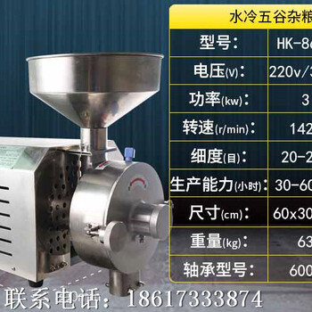 鄂尔多斯五谷杂粮磨粉机，调料粉碎机，价格，厂家，