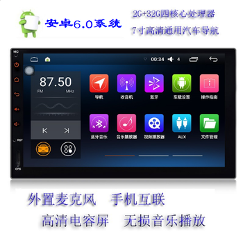 7寸全屏通用机汽车导航安卓6.0系统汽车用品导航