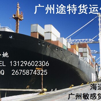 广州途特国际货代海运散货新马泰东南亚