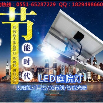 太陽能感應(yīng)燈戶外庭院燈網(wǎng)上銷售