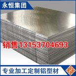 销售6060铝板ly12铝板2a12t4铝板1050铝板1050a铝板铝花纹板图片0
