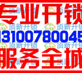 宜昌换防盗门指纹锁那里便宜,宜昌兴善寺巷换密码锁公司电话131-0078-004