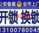 宜昌东山康城开防盗锁公司电话131-0078-0045哪里好图片