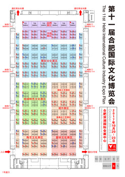 第十一届合肥文化博览会