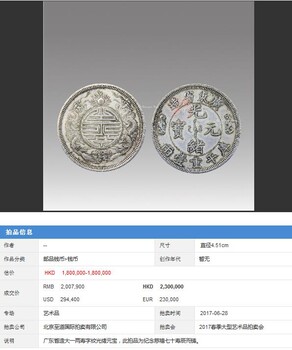 天津古钱币收购公司