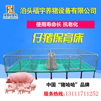 猪哈哈2.1-3.6保育床仔猪断奶后养殖所需要的栏具，避免粪便导致的疾病，提高成活率