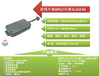 车载3G网络GPS定位器、防盗报警器9-100V宽电压适合车队管理