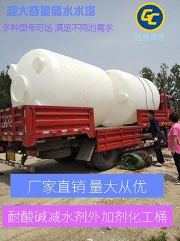 10000升污水處理水箱10噸10頓塑料容器10立方防腐蝕鹽酸儲(chǔ)罐廠家