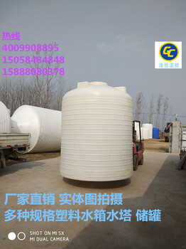 10噸塑料容器10000升污水處理水箱10頓混凝土添加劑儲(chǔ)罐塑料水箱