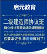 宿迁报名二级建造师有什么标准和要求？宿迁启元教育图片