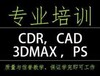 宿迁3D/CAD室内设计小班化教学包学会！