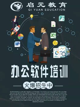 宿迁实用的商务办公自动化，Office基础