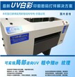 UV白墨数码万能直印机磨沙逆向UV4色+白墨UV图片