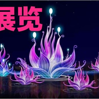 昭通梦幻灯光节策划厂家