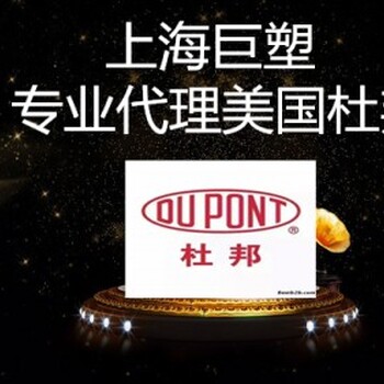 TPEE美国杜邦代理商-杜邦塑料TPEE代理商