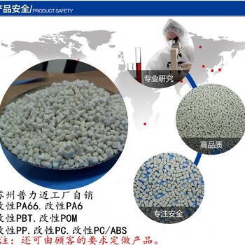 PA66塑料改性增韧-PA66增韧改性塑料