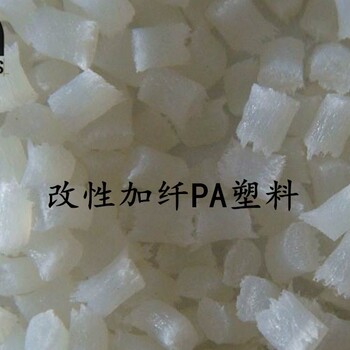 PA66塑料改性加纤-PA66加纤改性料