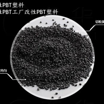 PBT改性料-改性耐热PBT加纤