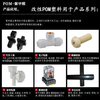 POM改性料增韧-POM增韧改性