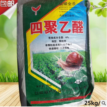 供應(yīng)?殺蝸牛藥鼻涕蟲蝸克星