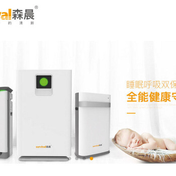 徐州森晨空气净化器母婴卧室除甲醛雾霾pm2.5细菌零加盟