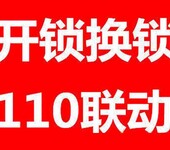 金家台开飞云防盗门换锁开锁换保德安锁芯价格有优惠