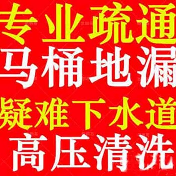 万民汽车市场疏通下水管道马桶疏通公司