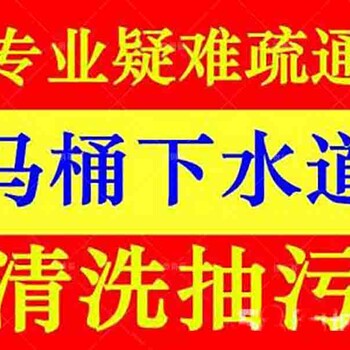 宜昌清江润城疏通马桶疏通下水道价格