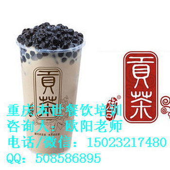 玄坛庙贡茶技术学习到重庆本世餐饮培训学校