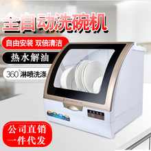 广东出货全自动家用洗碗机台式小型刷碗机一件起批图片
