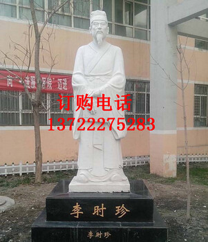 漢白玉李時珍雕塑本草綱目醫(yī)圣雕刻豐路石雕