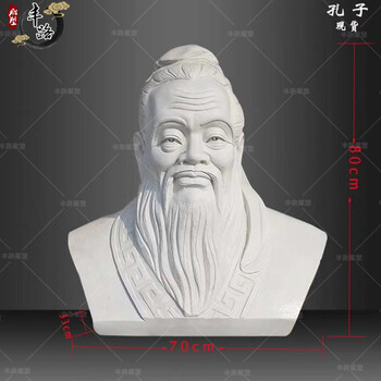 汉白玉孔子胸像石雕古代名人肖像校园雕塑摆件