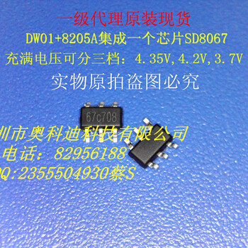 SD8067丝印67c708线性锂离子电池充电IC