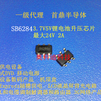 B6286Z型号SB6284电压范围2V-24V升压IC电池供电设备应用