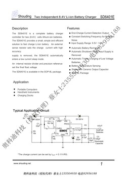 代理首鼎半导体SD6401E双节锂电池8.4V无线锂电池充电管理IC