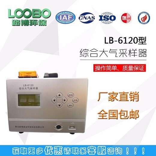 LB-6120（AD）双路综合大气采样器（适用于科研部门）