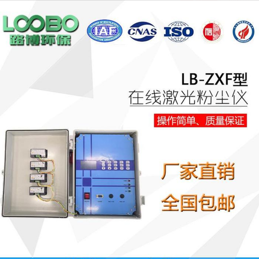 厂家LB-ZXF在线式激光粉尘检测仪可直读粉尘质量浓度