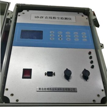 LB-ZXF在線式激光粉塵檢測儀
