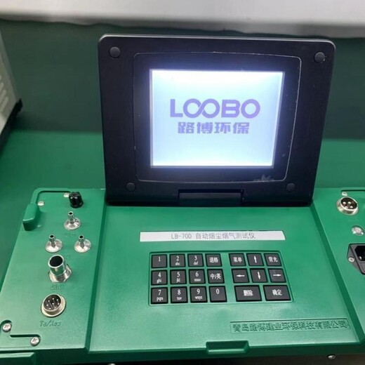 LB-70D型低浓度自动烟尘烟气测试仪，颗粒物测定仪