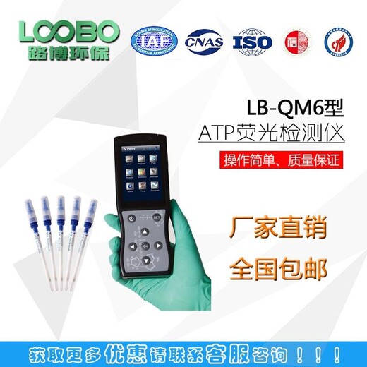 LB-QM6ATP荧光检测仪适用于HACCP系统的清洁度检测