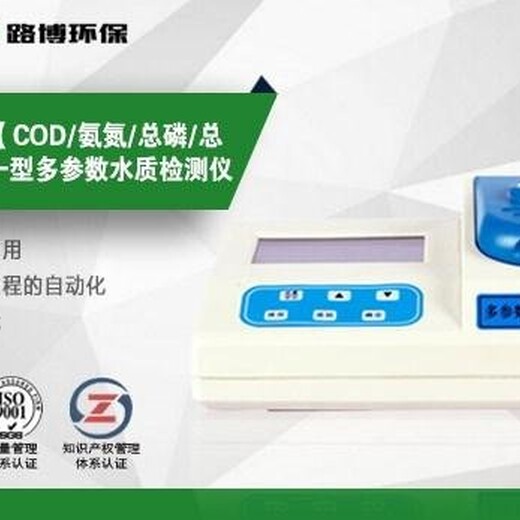 LB-CNP三合一水质检测仪（COD/氨氮/总磷）多参数水质检测仪