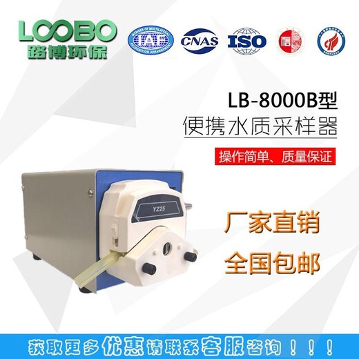 LB-8000B便携式采样器