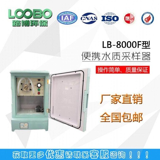LB-8000F自动水质采样器排污口水质采样野外的水质采样