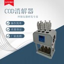 GX-I101C國標法COD恒溫加熱器