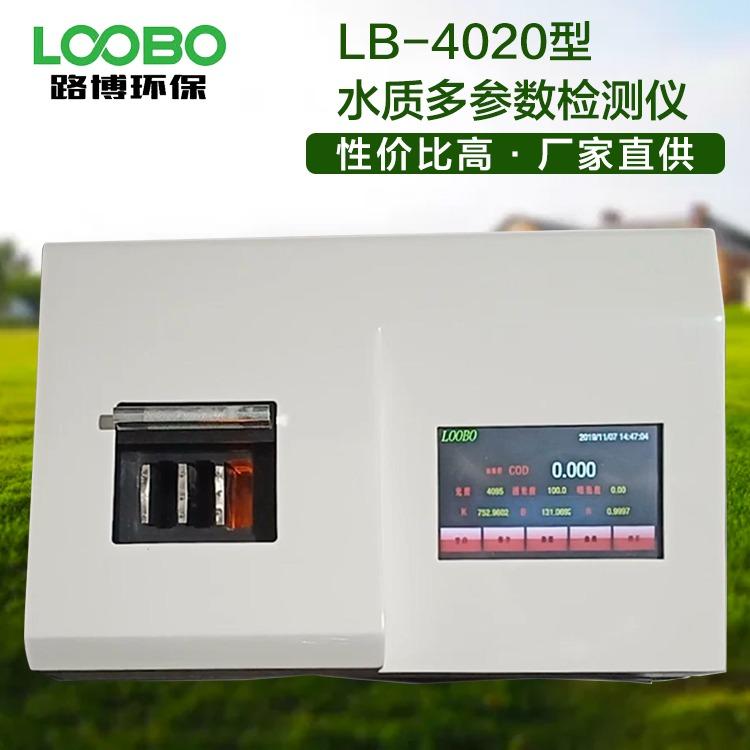 LB-4020多参数水质测定仪（石油化工）
