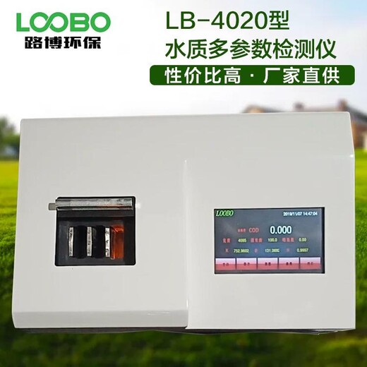 LB-4020（触屏版）多参数水质测定仪